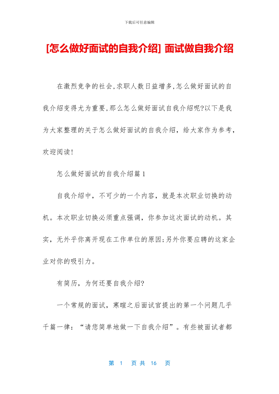 -面试做自我介绍_第1页