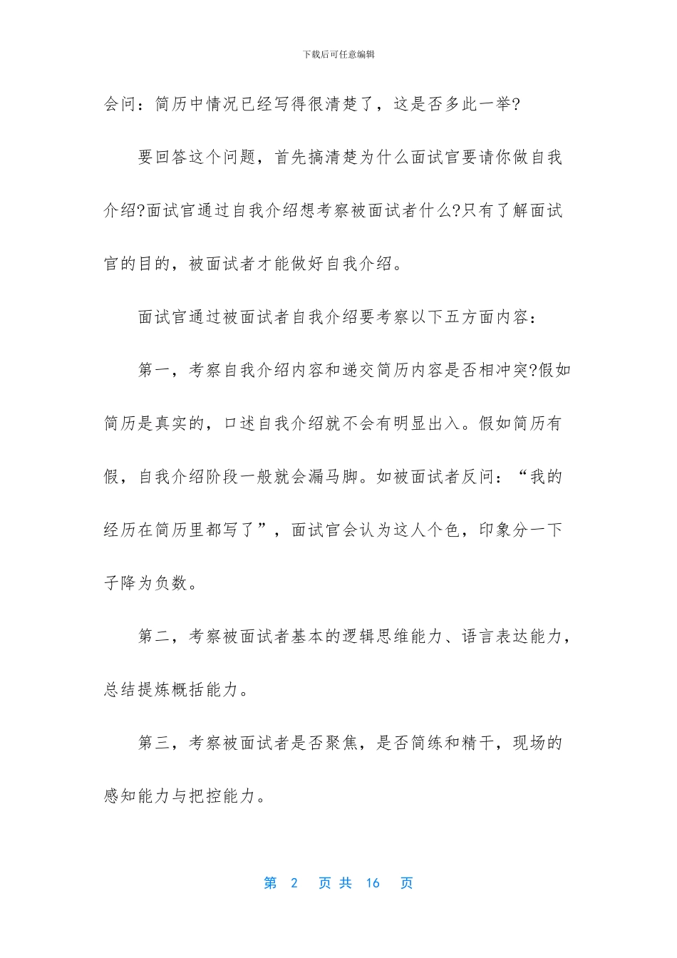 -面试做自我介绍_第2页