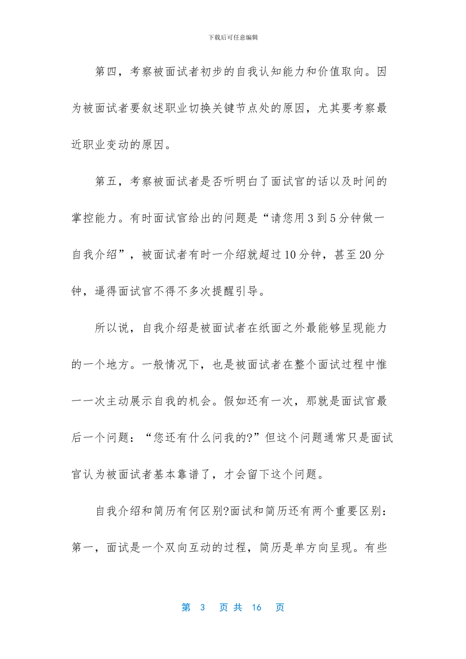 -面试做自我介绍_第3页