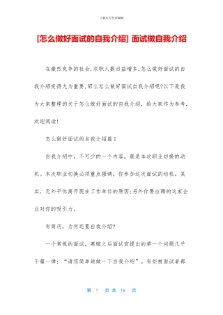 -面试做自我介绍