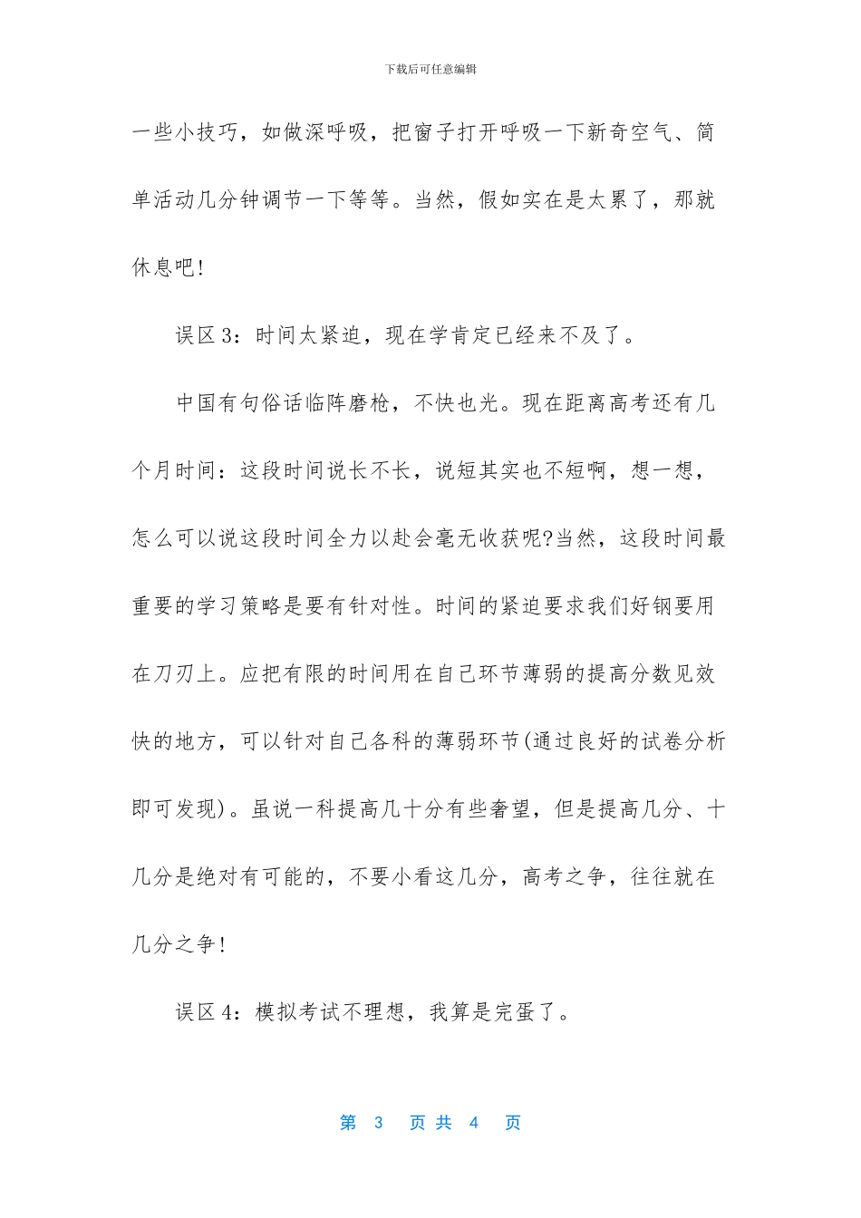 -非金融类考生如何备考农信社_第3页