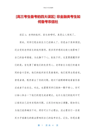 -非金融类考生如何备考农信社