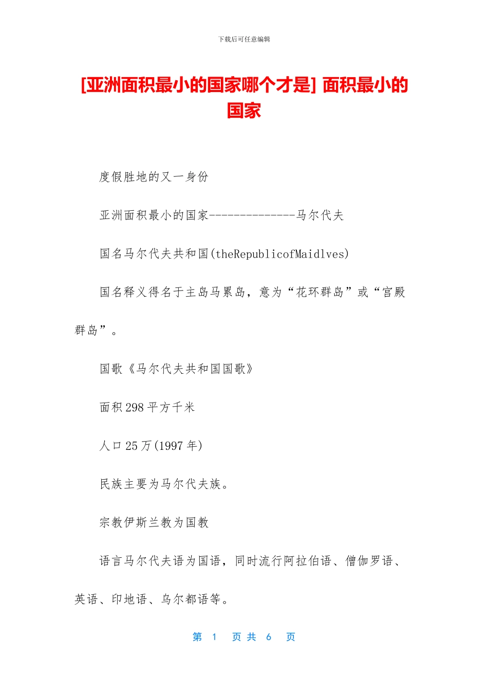 -面积最小的国家_第1页