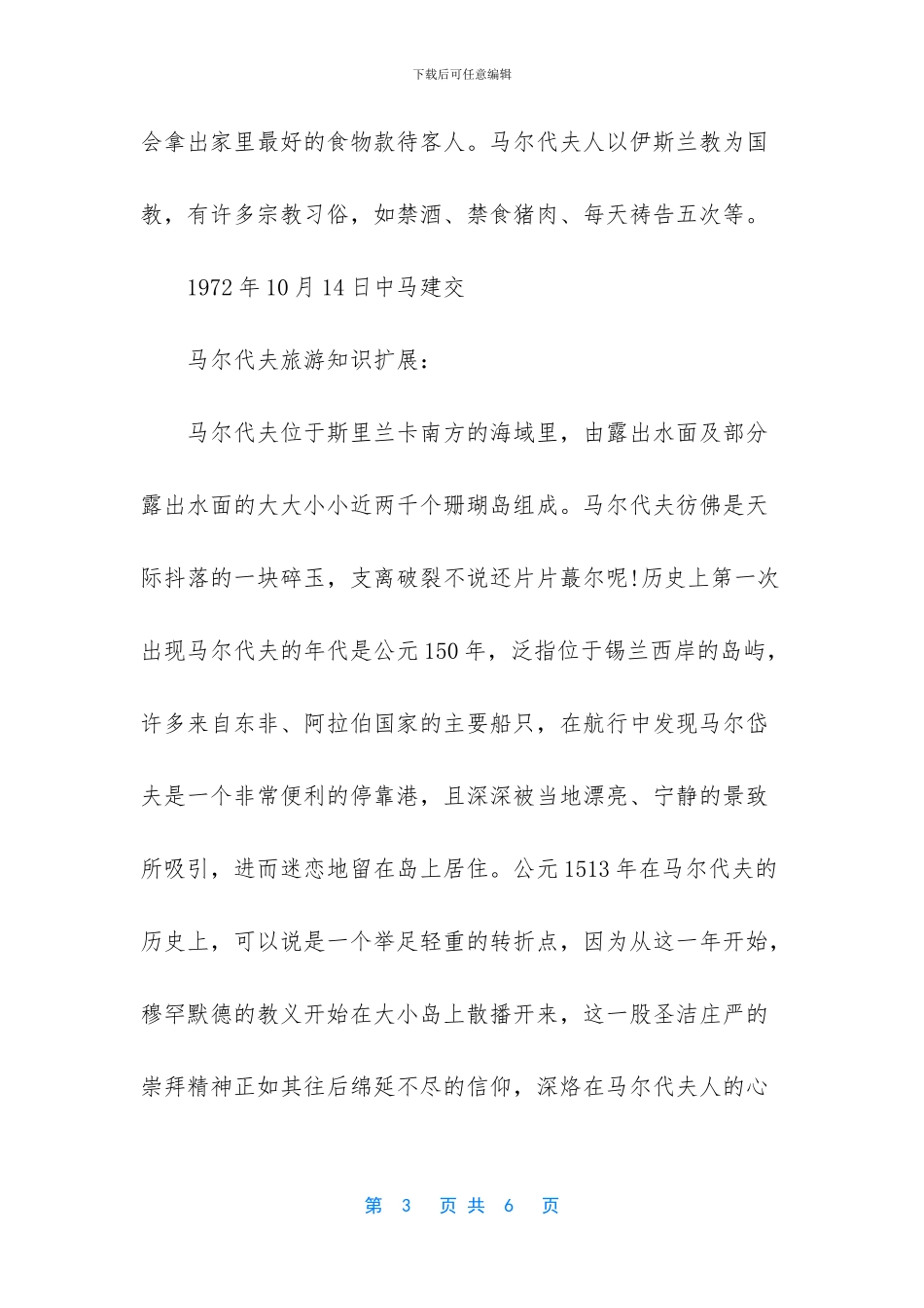 -面积最小的国家_第3页