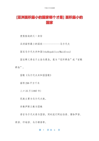 -面积最小的国家
