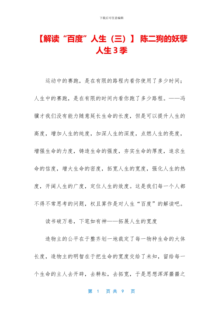 -陈二狗的妖孽人生3季_第1页