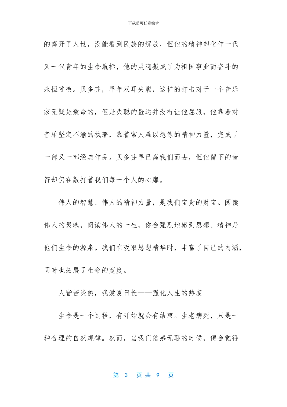 -陈二狗的妖孽人生3季_第3页