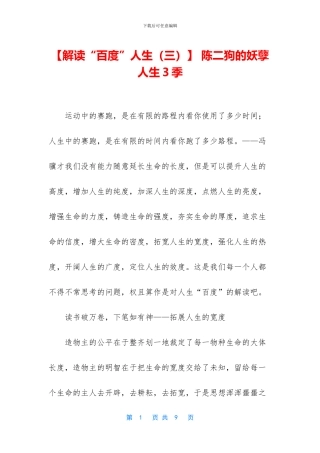 -陈二狗的妖孽人生3季