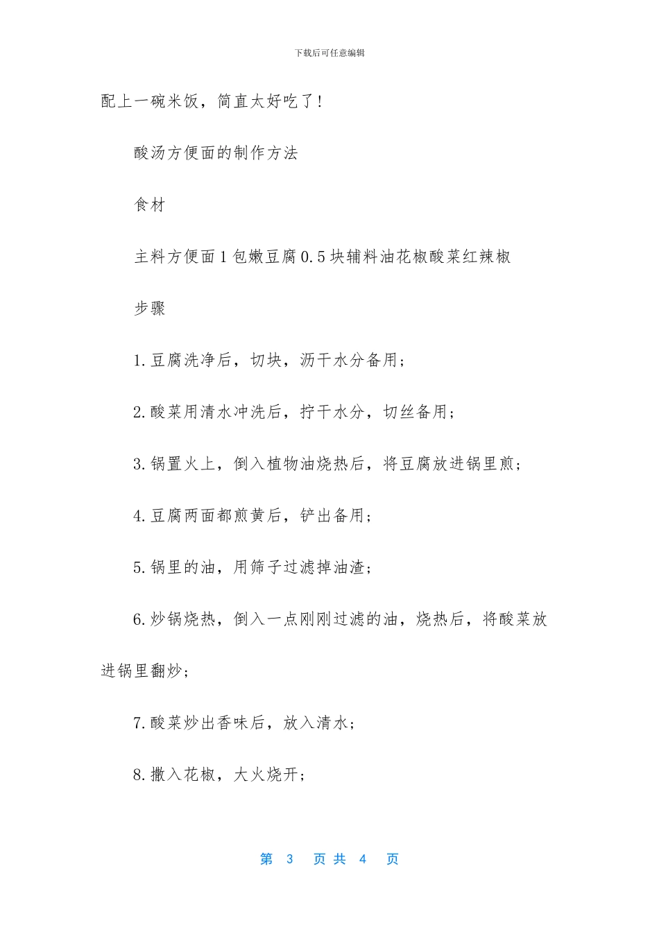 -韩国章鱼火锅做法_第3页