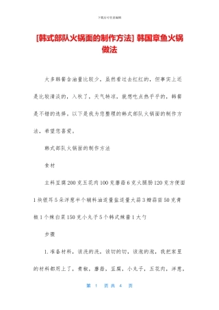 -韩国章鱼火锅做法