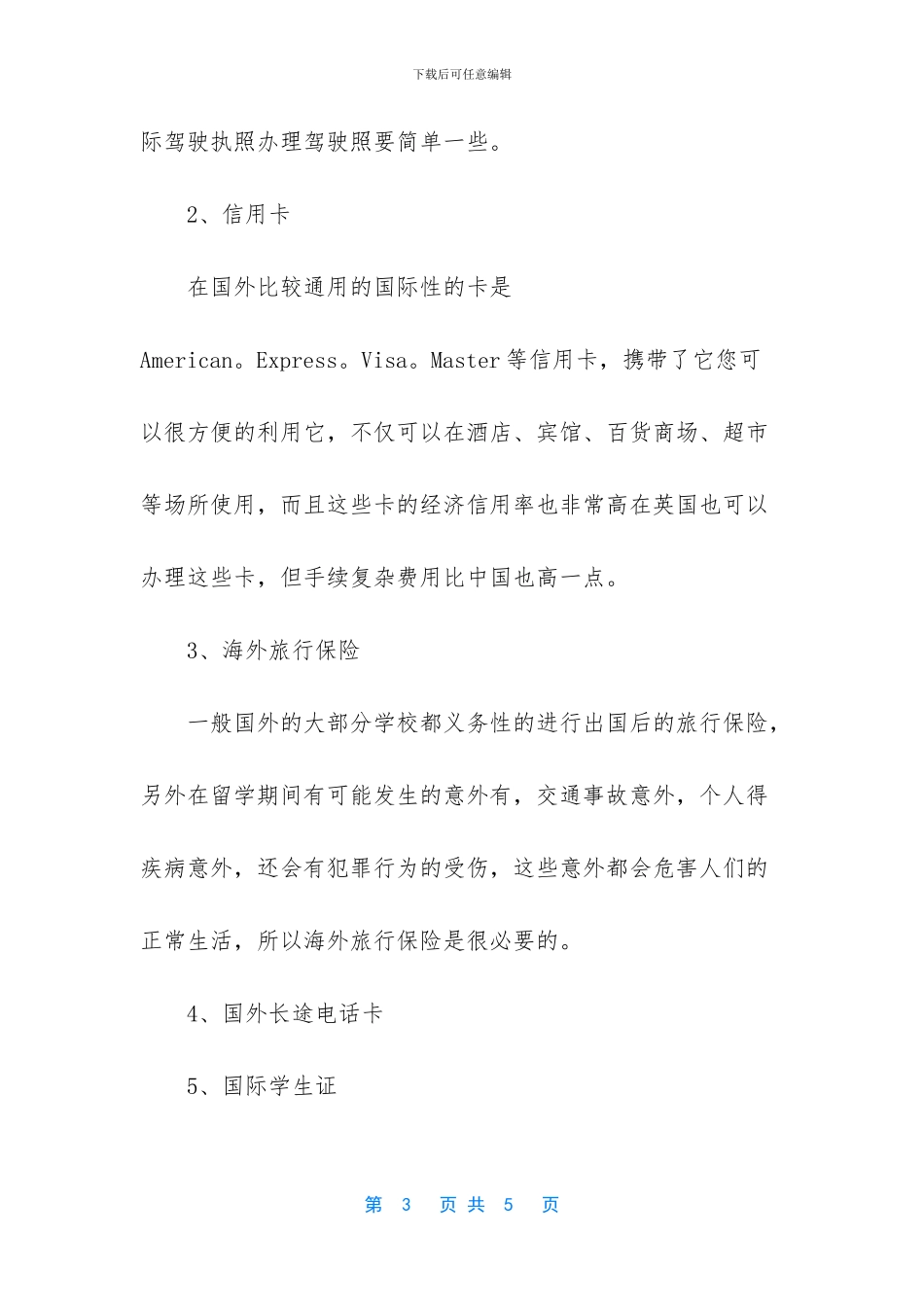 -韩国留学前准备_第3页