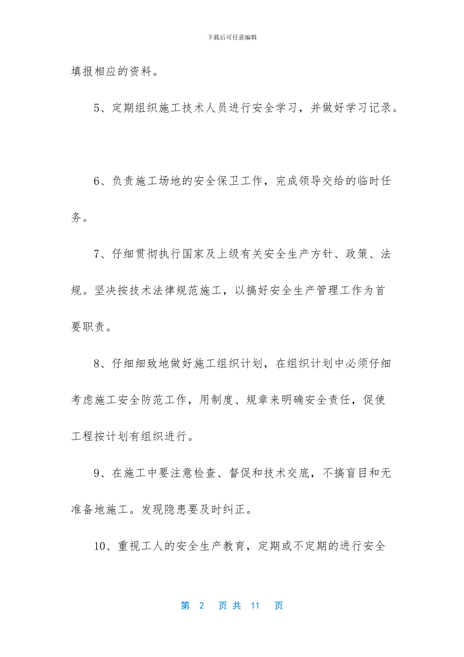 -项目安全员的岗位职责有什么_第2页