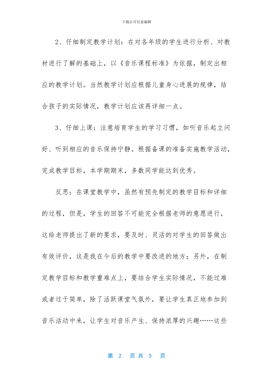 -音乐教师工作总结-个人_第2页