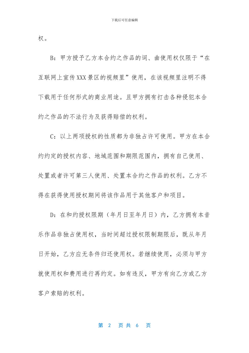 -音乐作品转让授权书_第2页