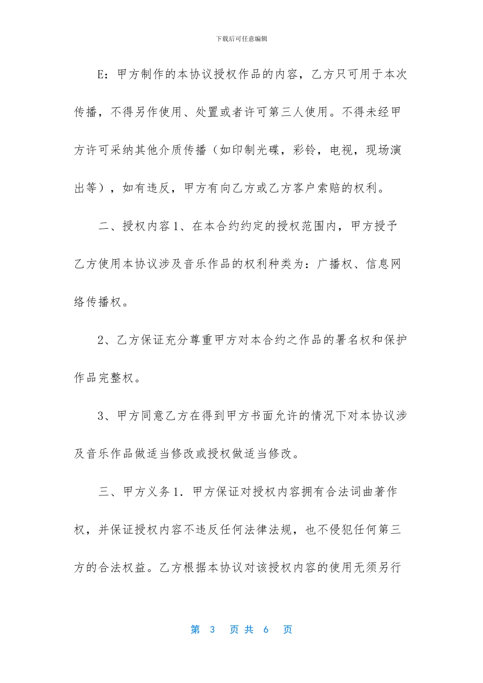 -音乐作品转让授权书_第3页