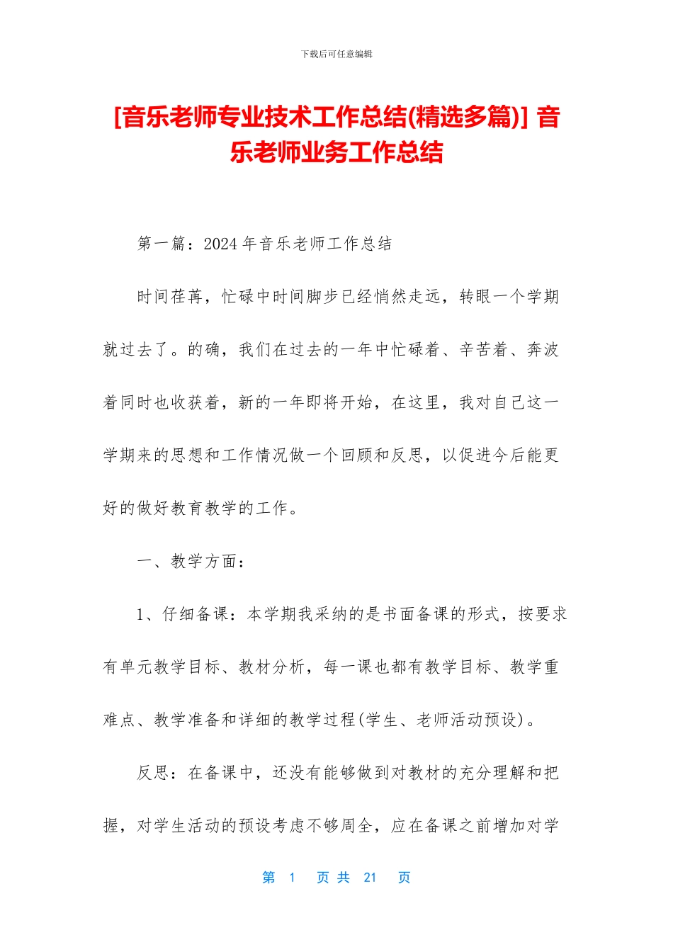 -音乐教师业务工作总结_第1页