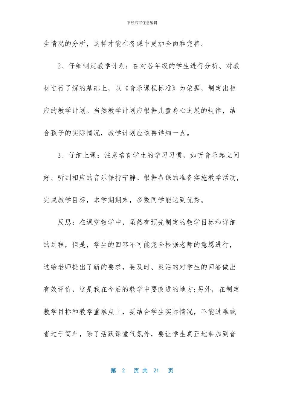 -音乐教师业务工作总结_第2页