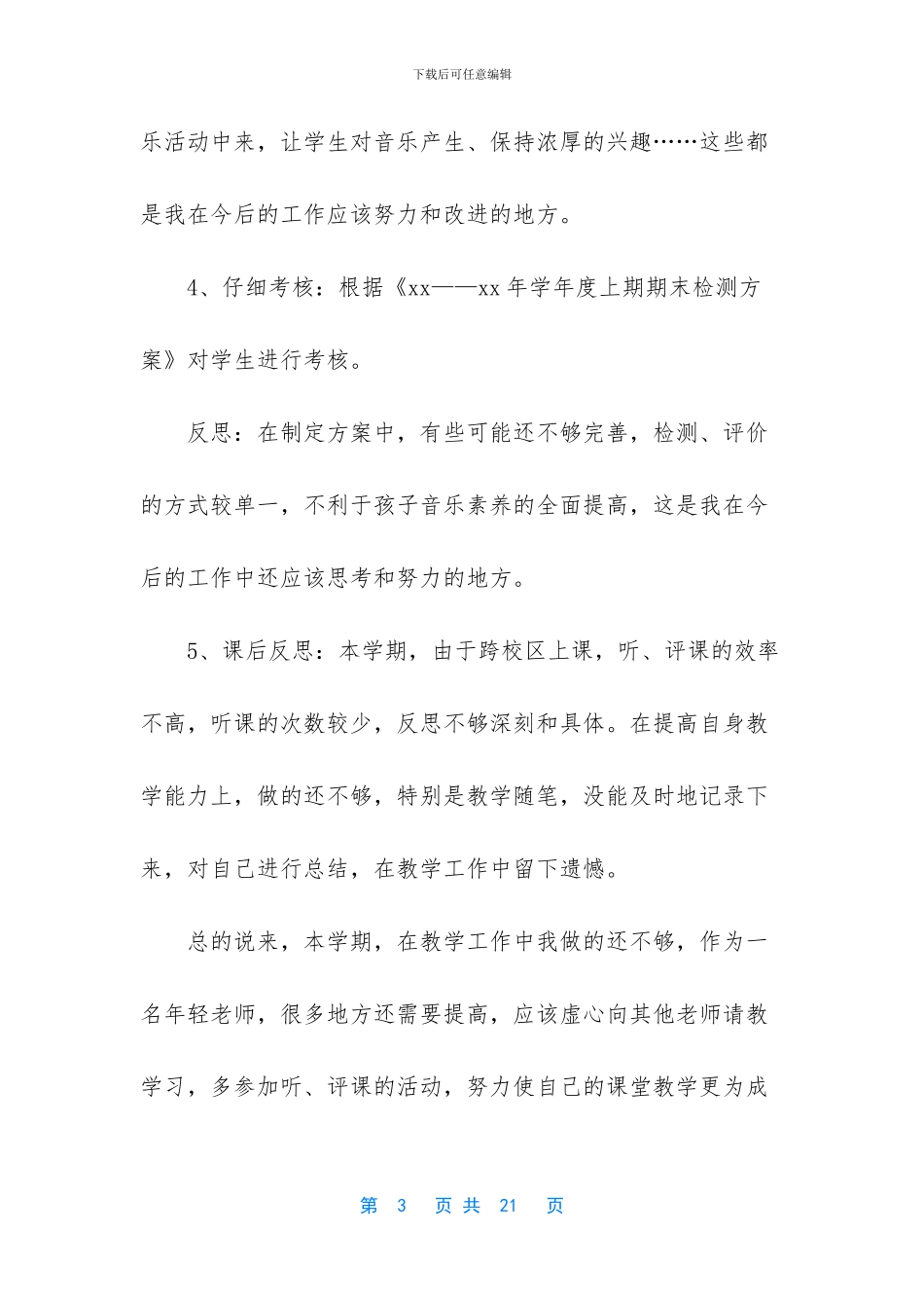 -音乐教师业务工作总结_第3页