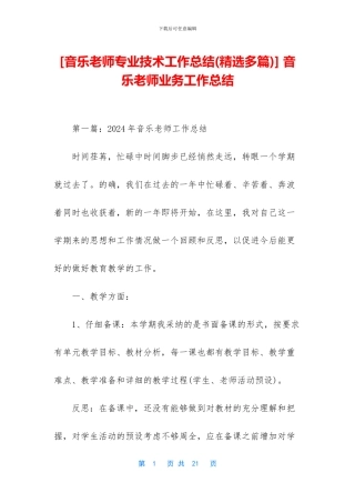 -音乐教师业务工作总结