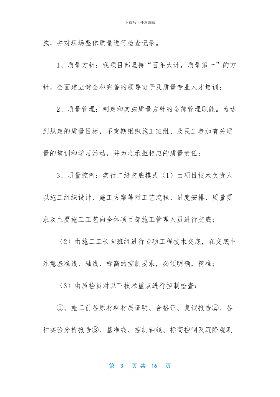 -项目部自查自纠_第3页