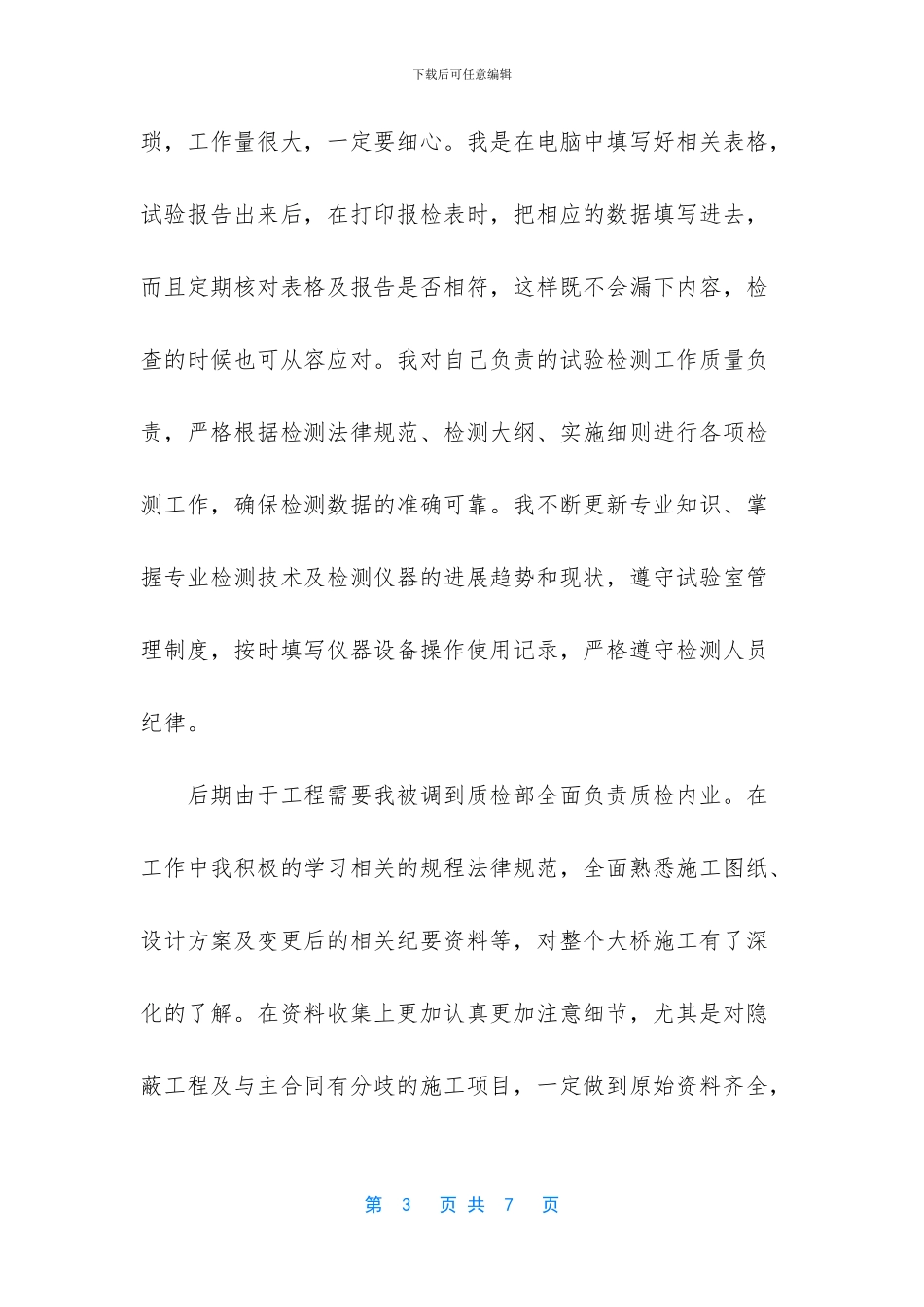 -项目部工作总结怎么写_第3页