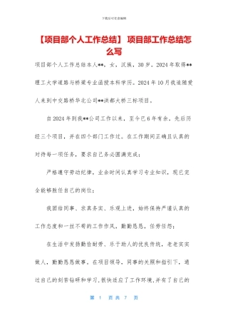 -项目部工作总结怎么写