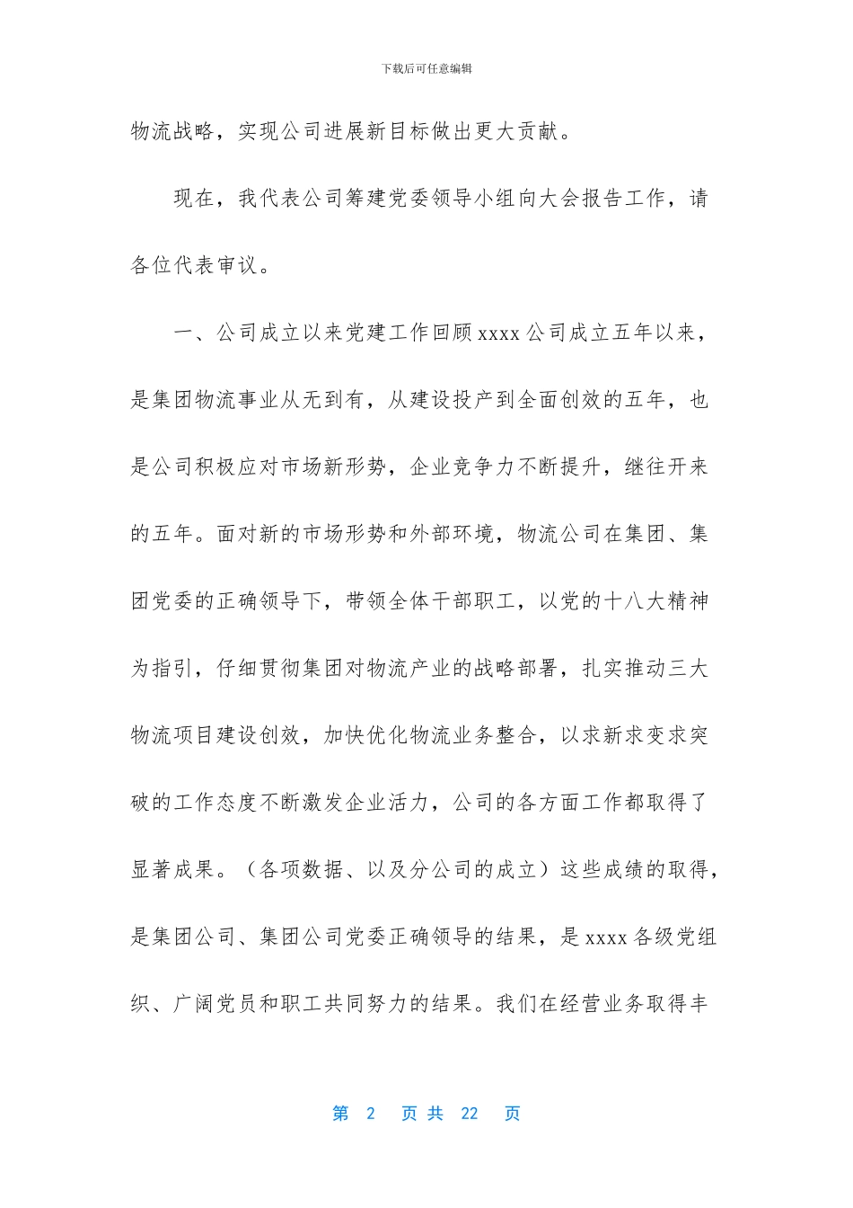 -预备党员的预备期_第2页