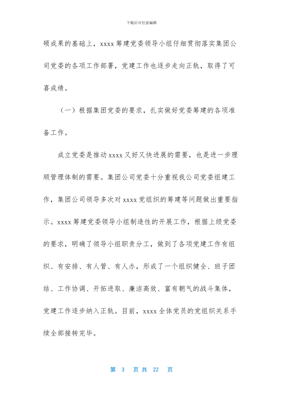 -预备党员的预备期_第3页