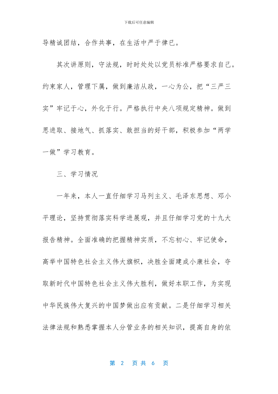 -项目总工述职报告_第2页