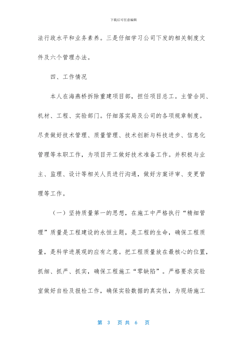 -项目总工述职报告_第3页