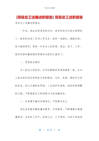 -项目总工述职报告