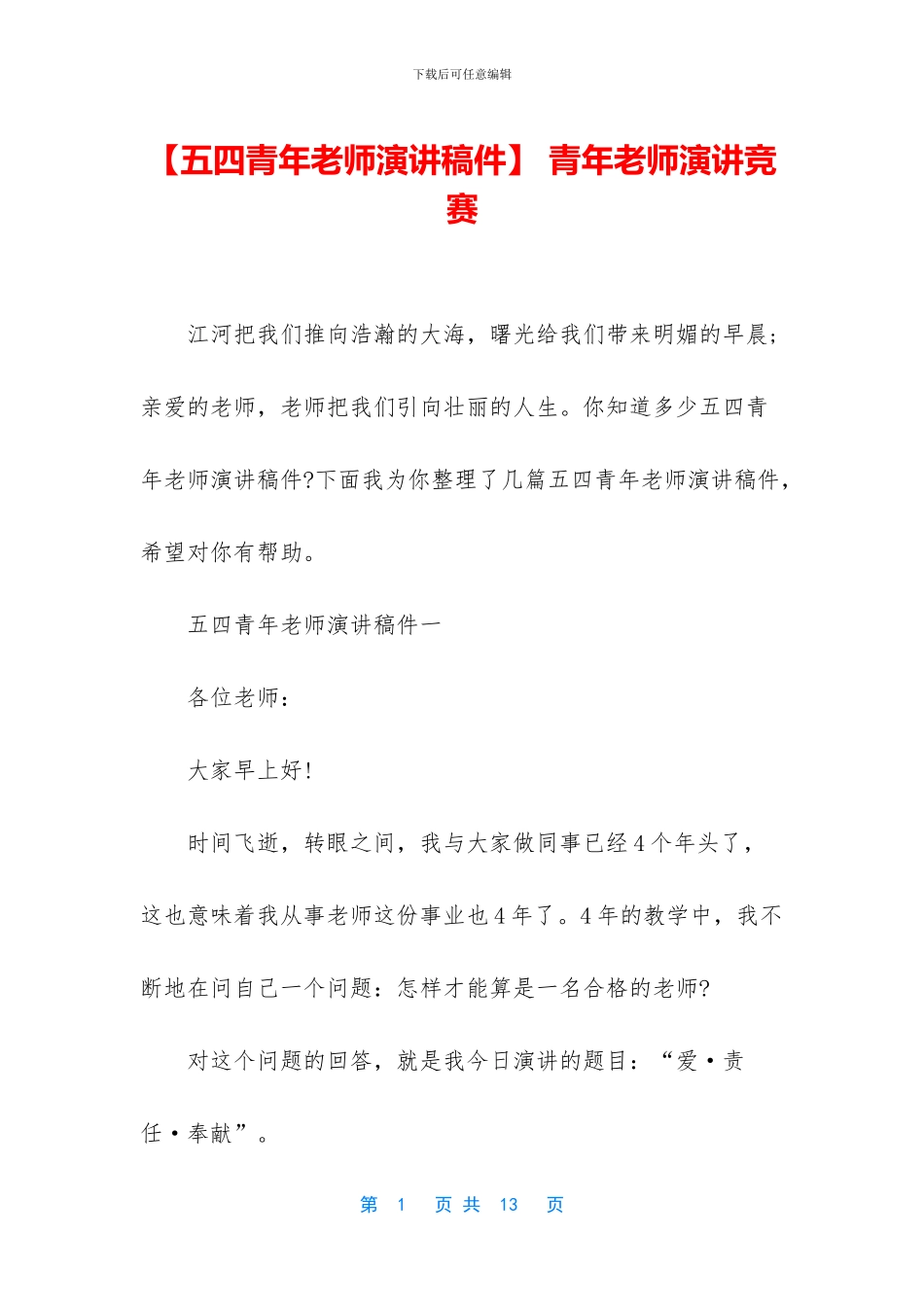 -青年教师演讲比赛_第1页