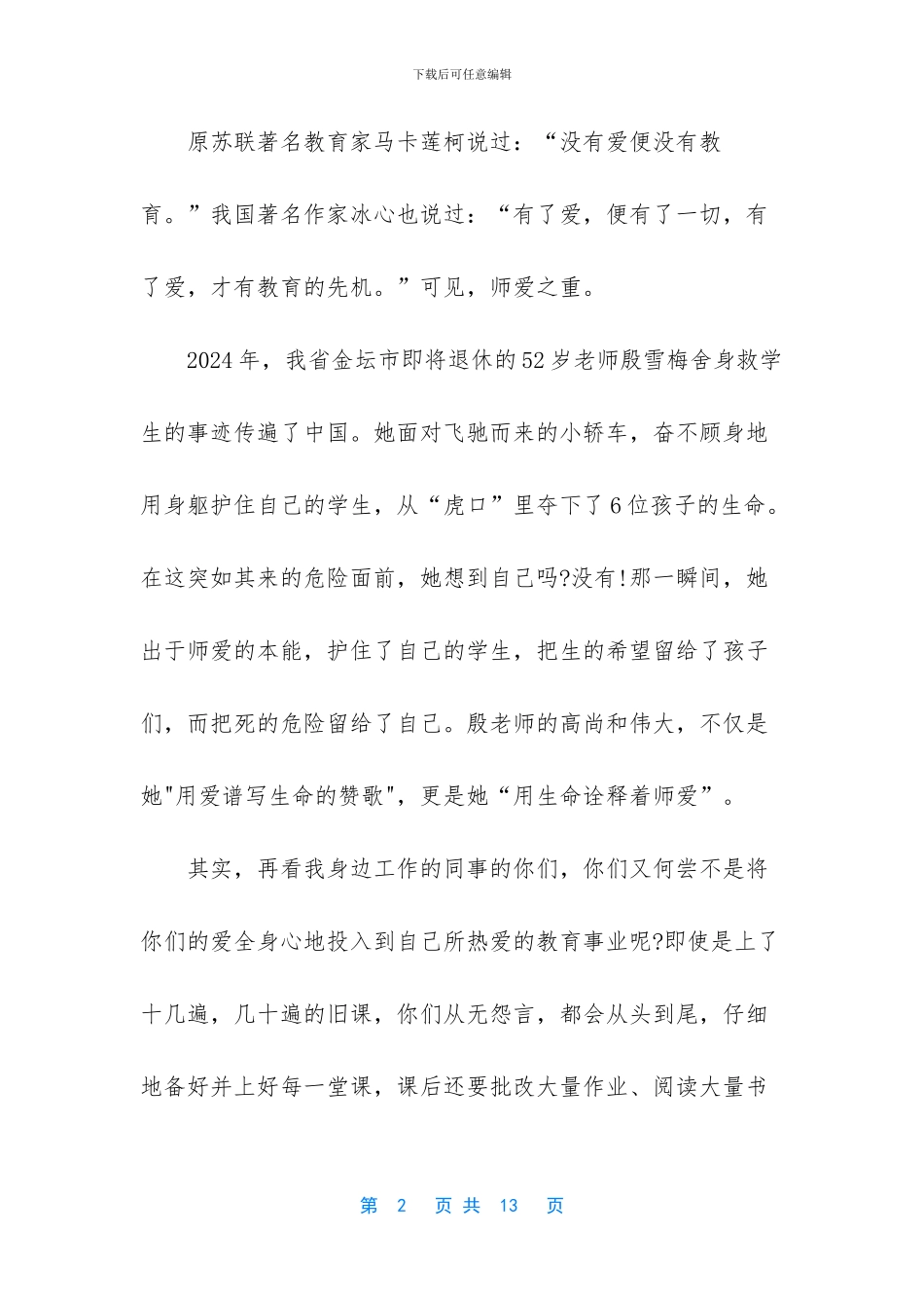 -青年教师演讲比赛_第2页