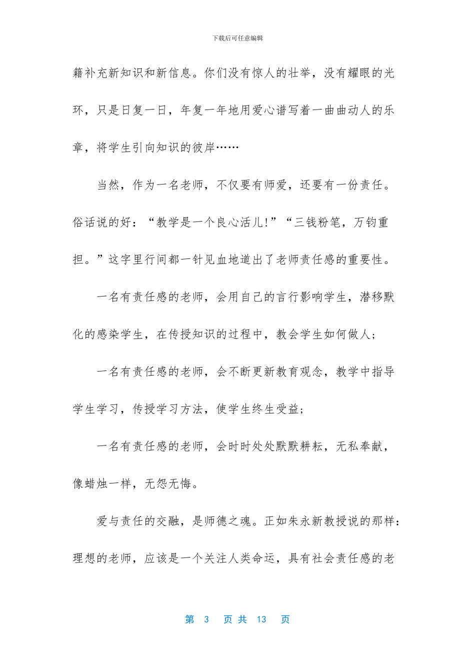 -青年教师演讲比赛_第3页