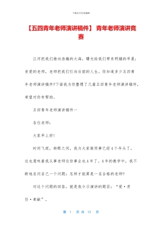 -青年教师演讲比赛