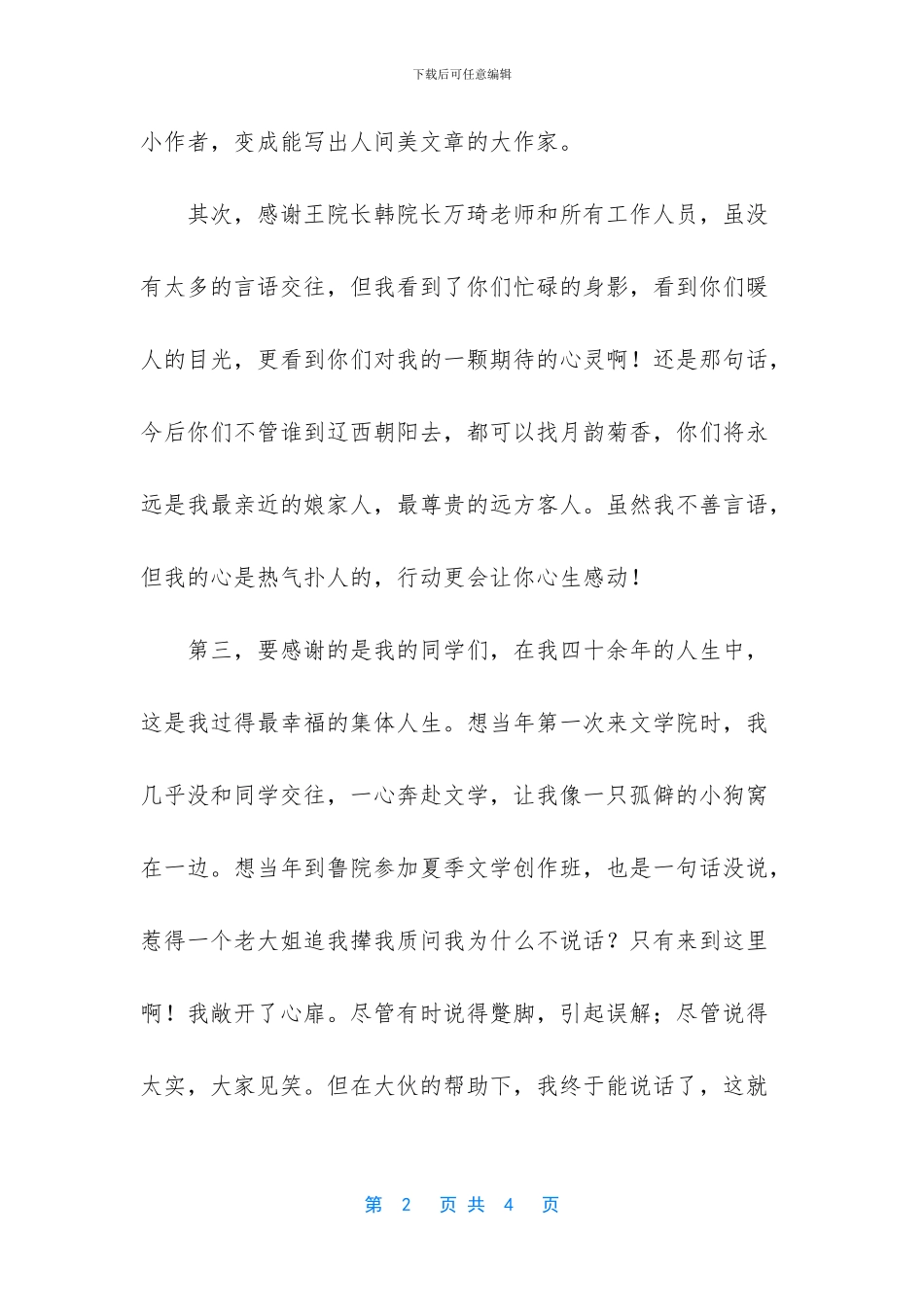 -青年座谈会发言_第2页