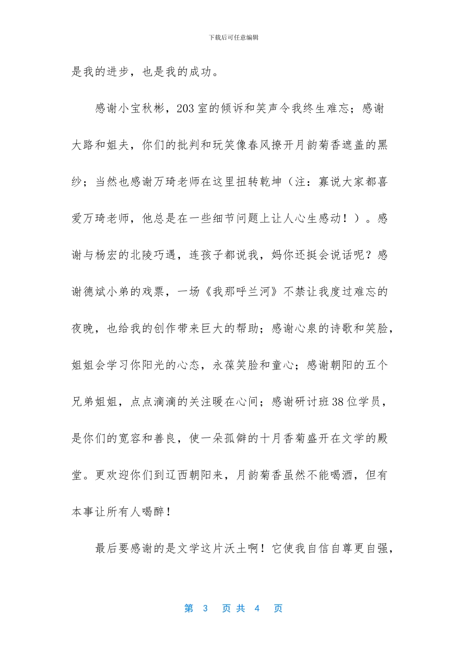 -青年座谈会发言_第3页