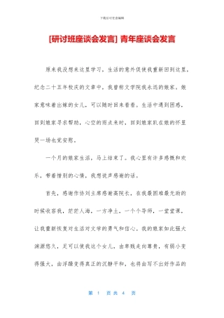 -青年座谈会发言