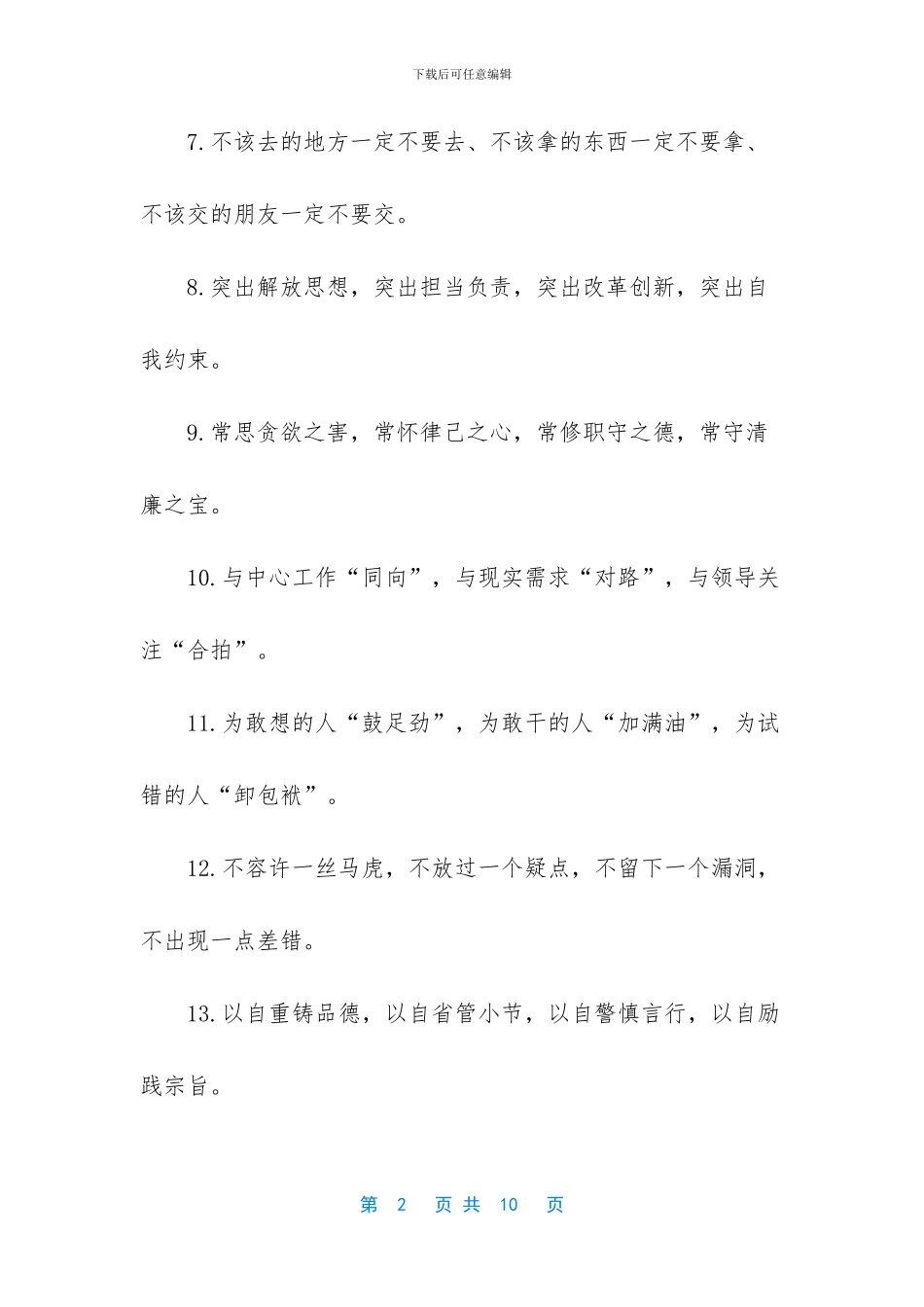 -领导讲话常用的排比句_第2页