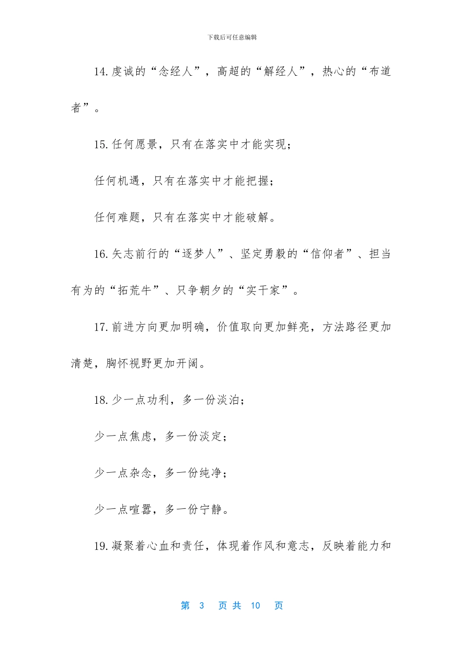 -领导讲话常用的排比句_第3页