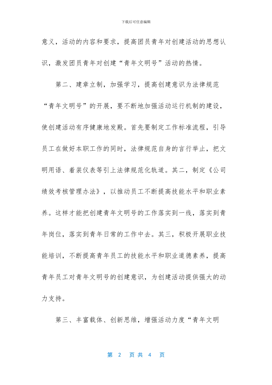 -青年文明号活动方案_第2页