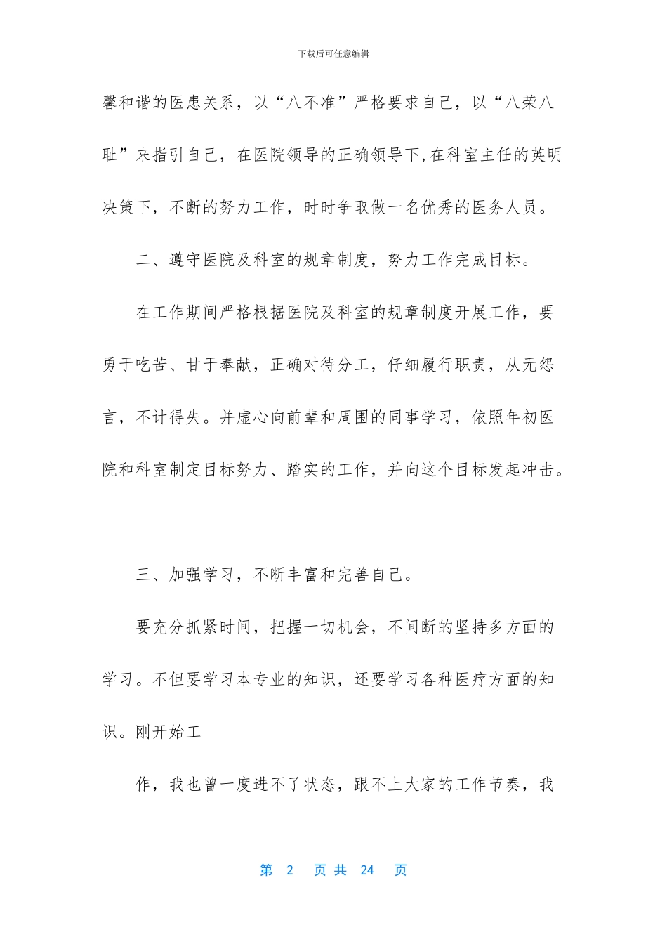 -领导年度考核个人总结_第2页
