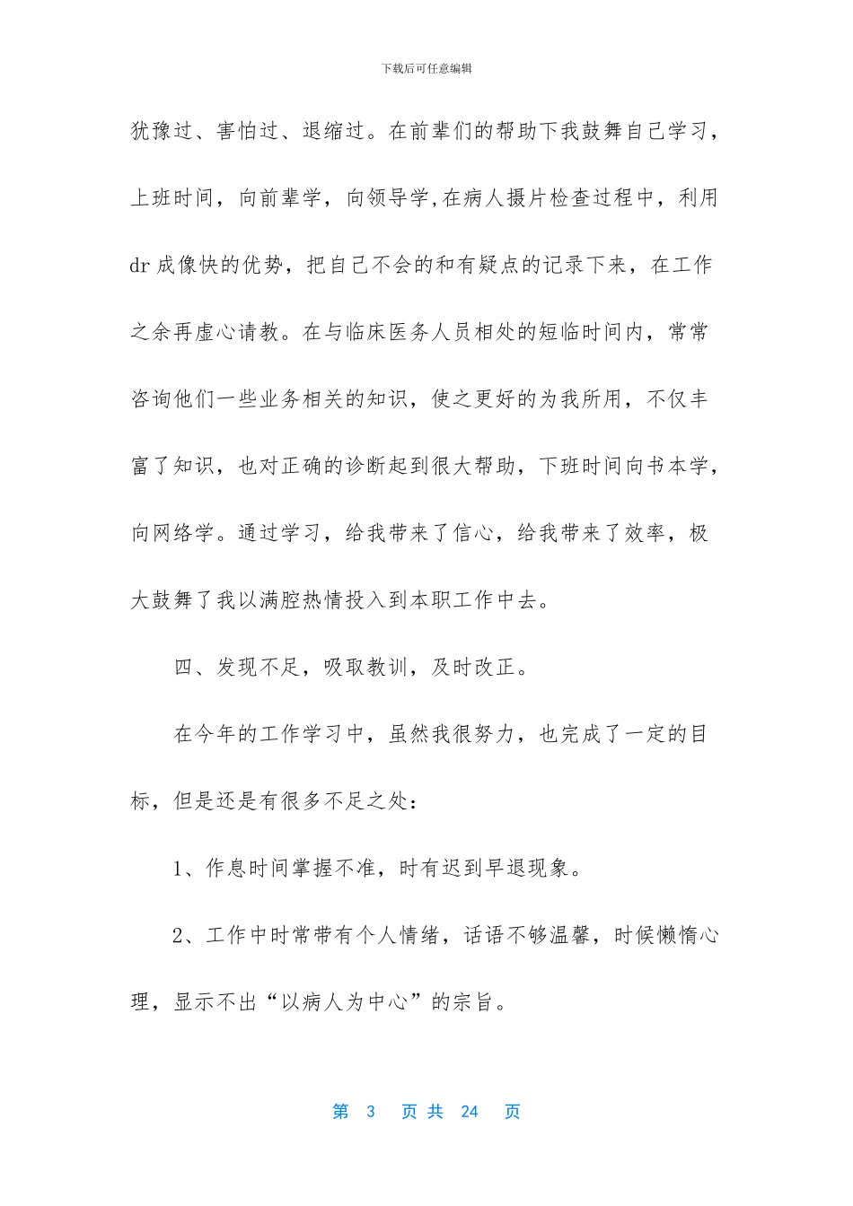 -领导年度考核个人总结_第3页