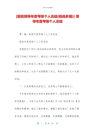 -领导年度考核个人总结