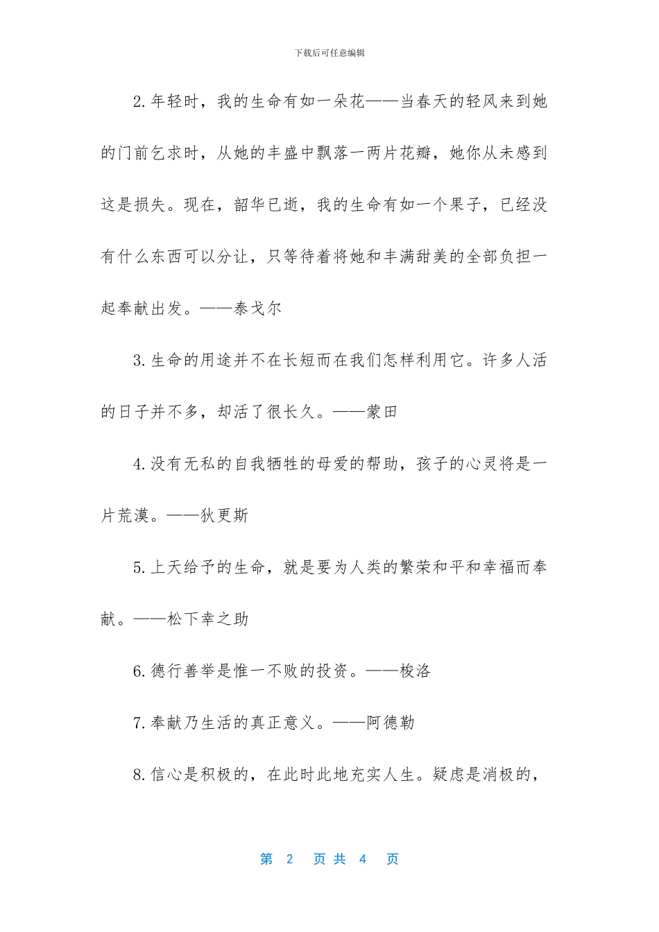 -青少年红十字会的理由_第2页