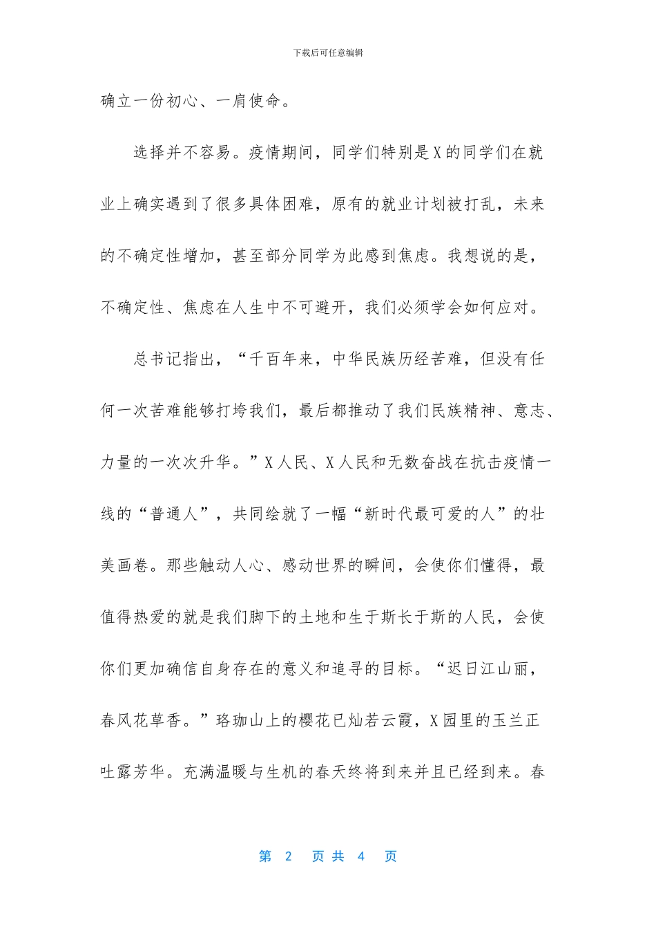 -领导在招聘会上的讲话_第2页