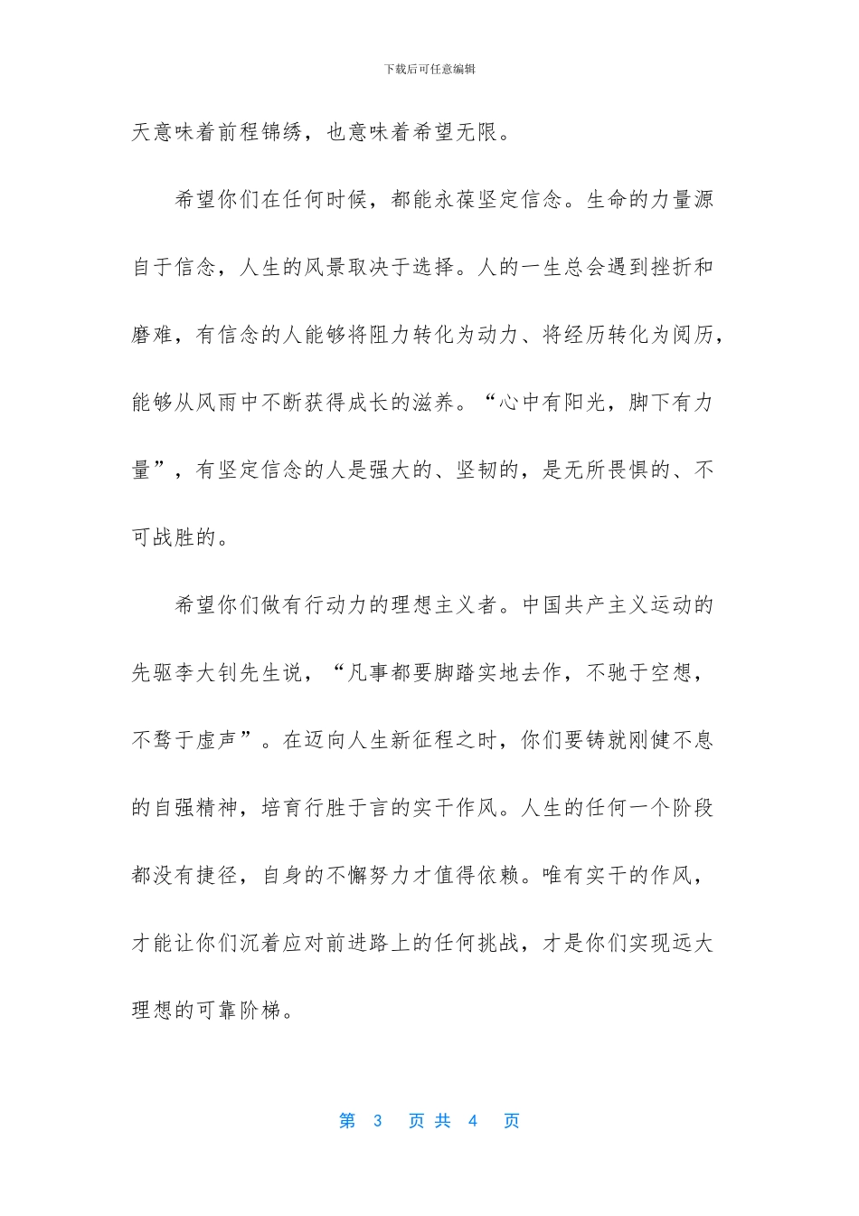 -领导在招聘会上的讲话_第3页
