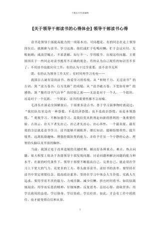 -领导干部读书心得