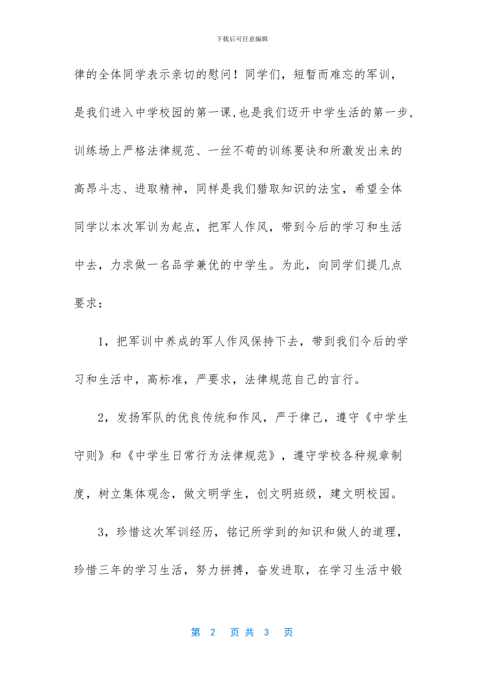 -领导讲话开场白_第2页