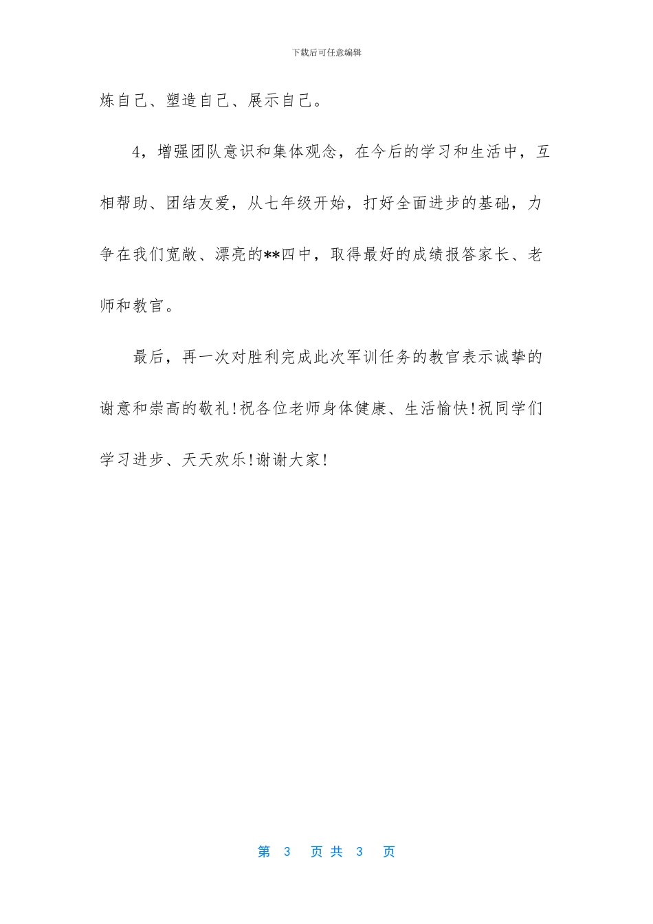 -领导讲话开场白_第3页